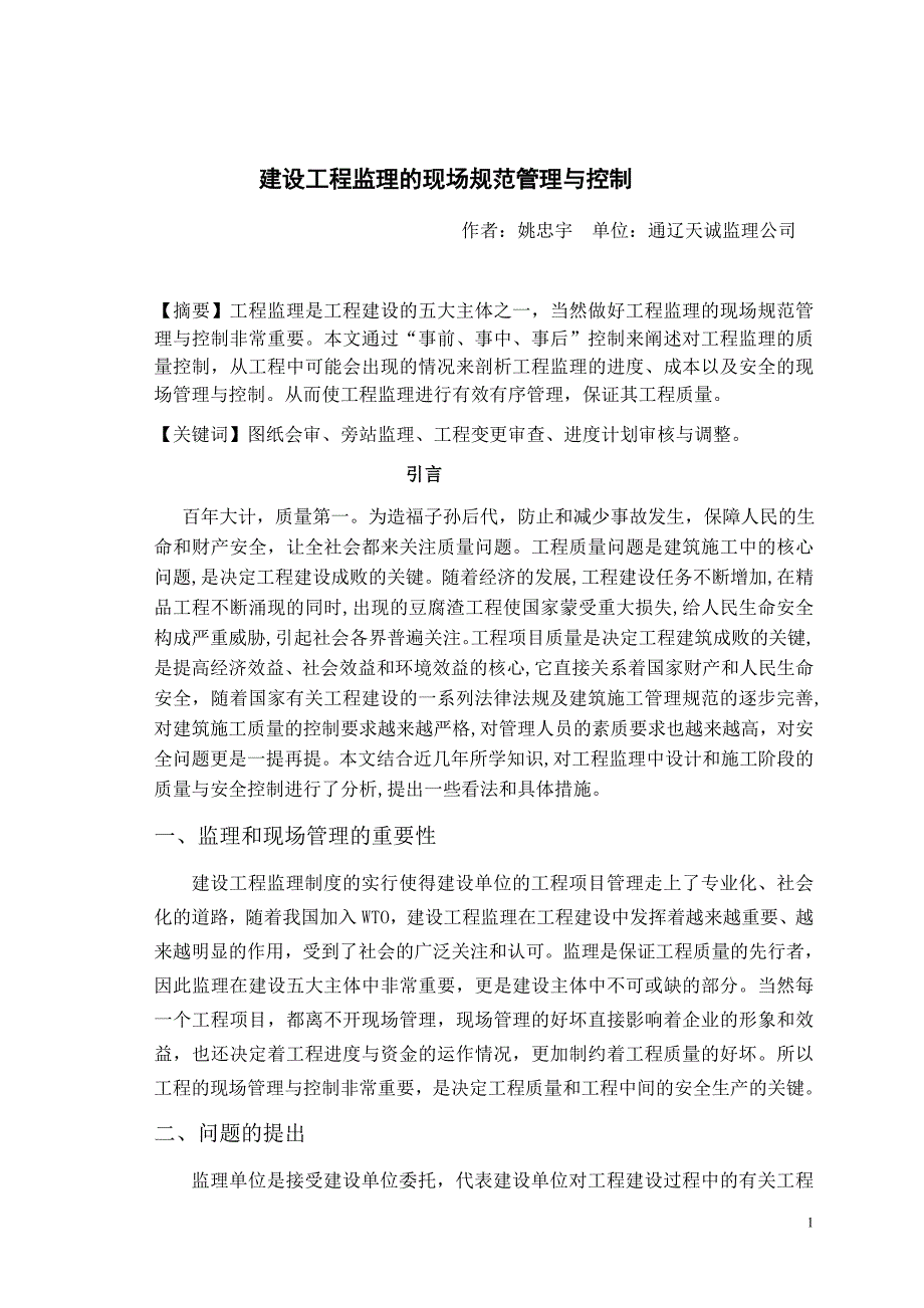 工程监理毕业论文.doc_第2页