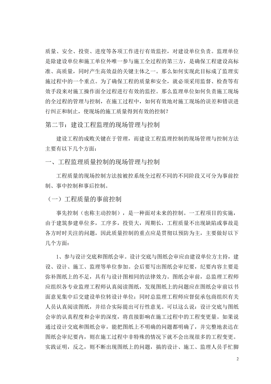工程监理毕业论文.doc_第3页