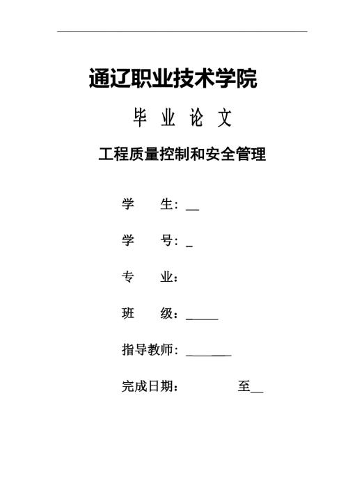 工程监理毕业论文.doc