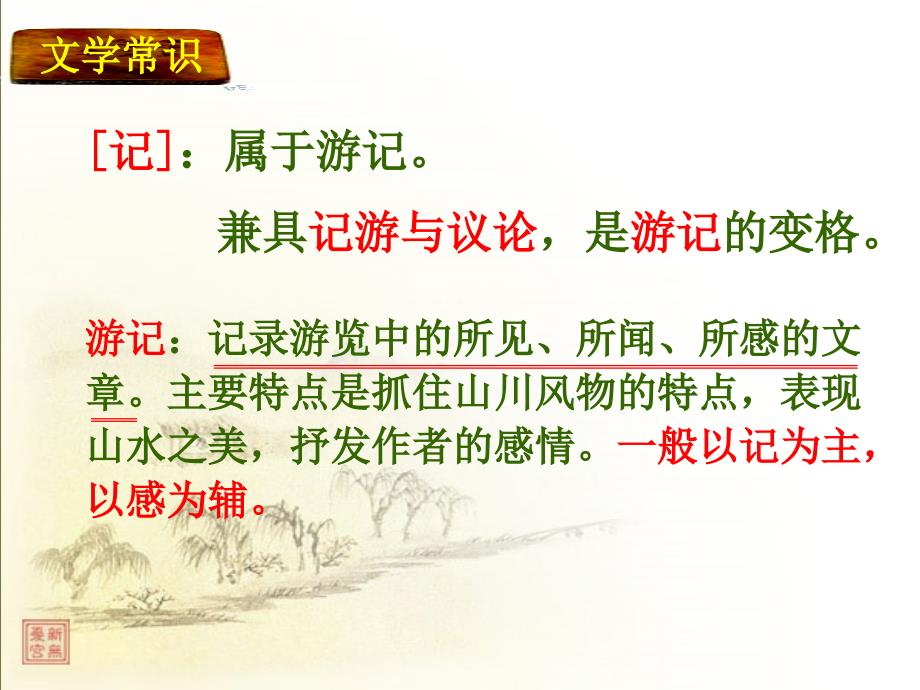 游褒禅山记课件PPT课件.ppt_第2页