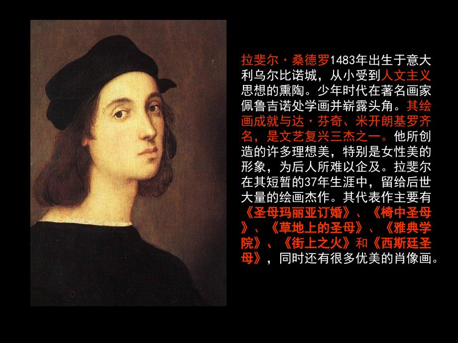 拉斐尔及其作品介绍ppt课件.ppt_第2页