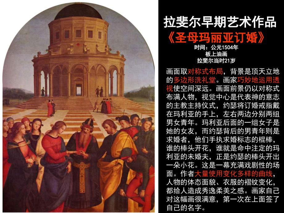 拉斐尔及其作品介绍ppt课件.ppt_第3页