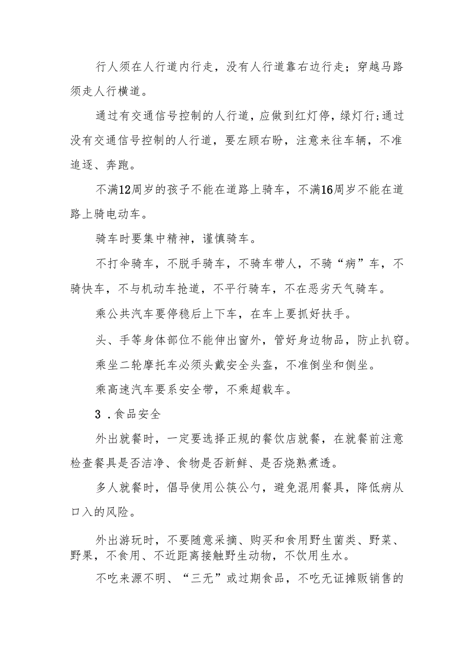 小学2025年“五一”劳动节假期安排及致家长一封信五篇.docx_第2页
