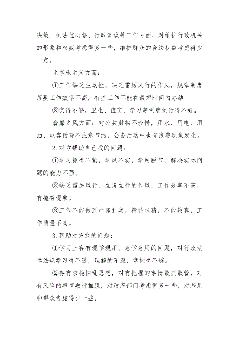 机关干部党员谈心谈话记录人大政协.doc_第2页