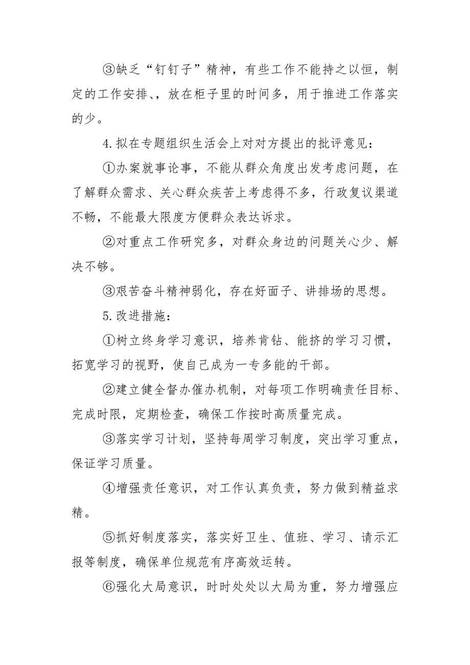 机关干部党员谈心谈话记录人大政协.doc_第3页