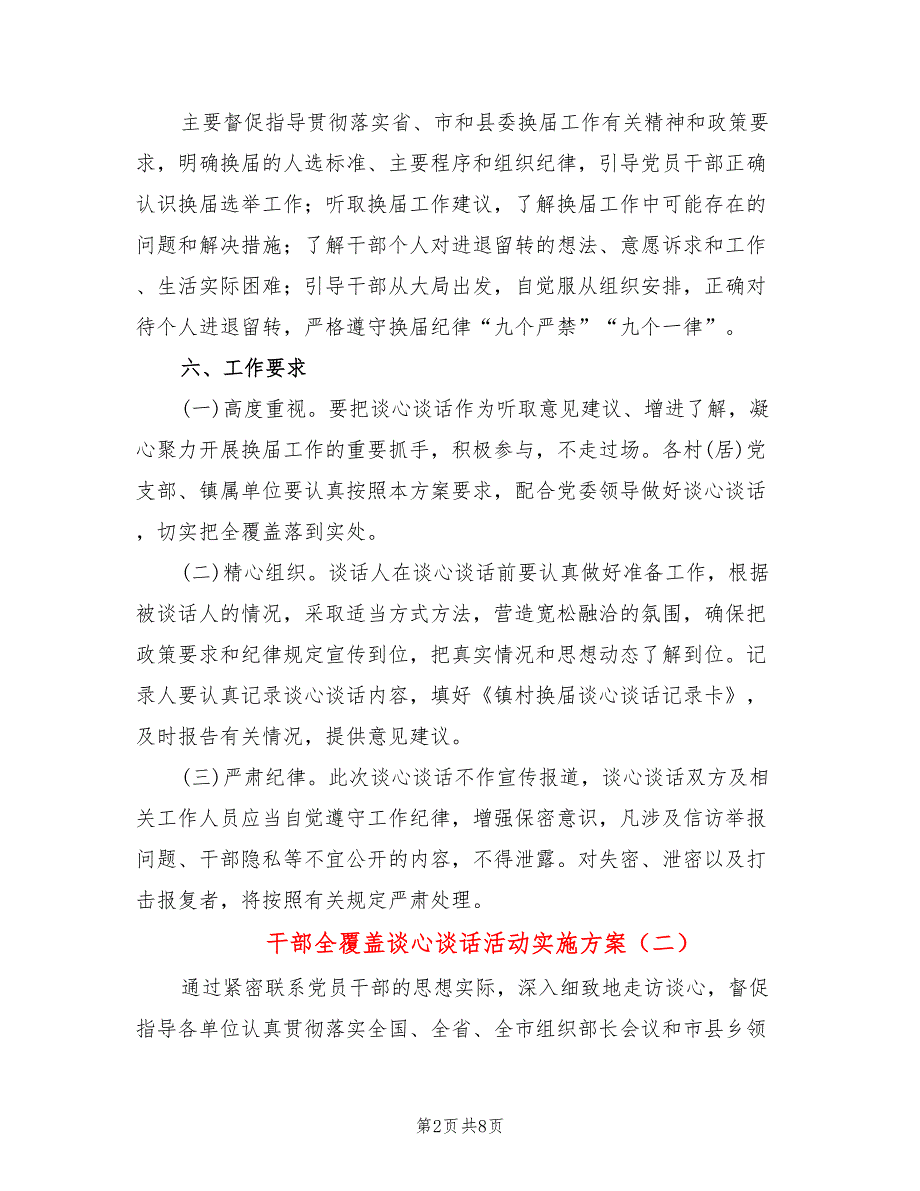 干部全覆盖谈心谈话活动实施方案4篇.doc_第2页