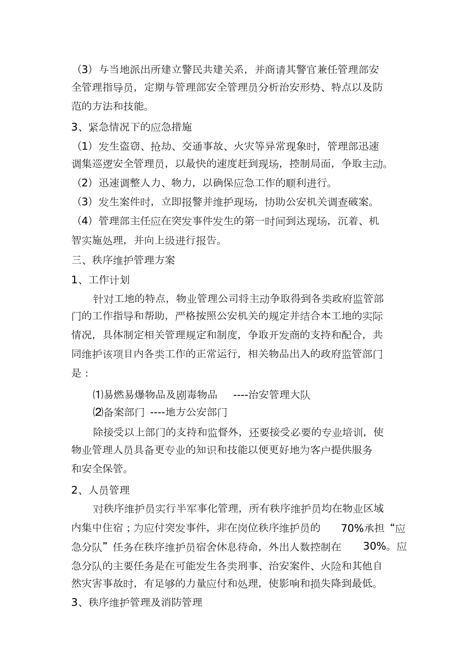 施工现场物业管理方案完整版.doc_第2页