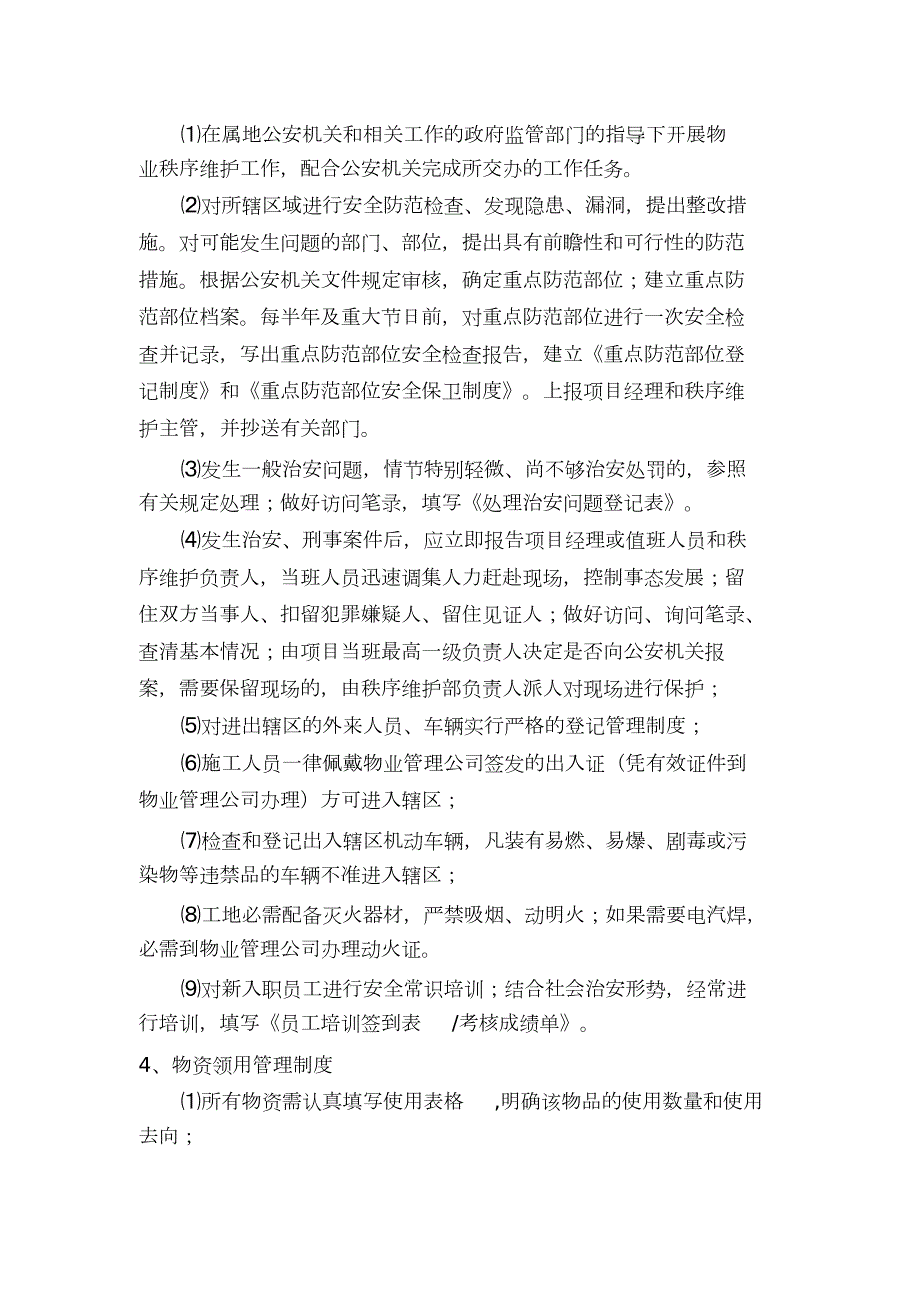施工现场物业管理方案完整版.doc_第3页