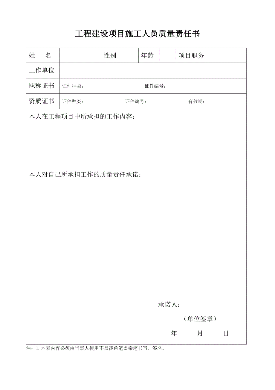 施工单位进场通知书项目部致施工单位.doc_第3页