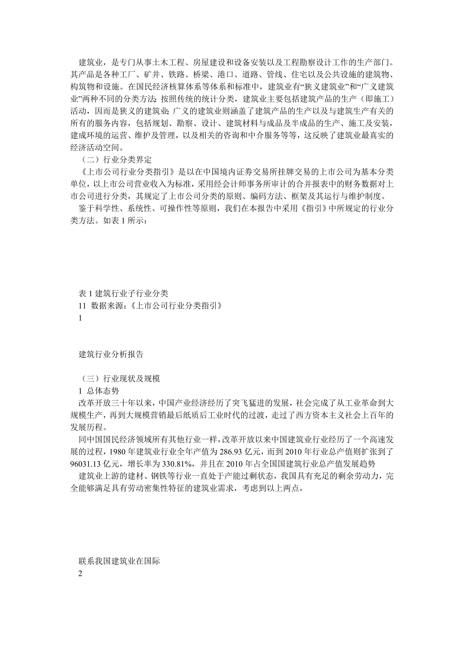 建筑业行业分析报告.doc_第2页