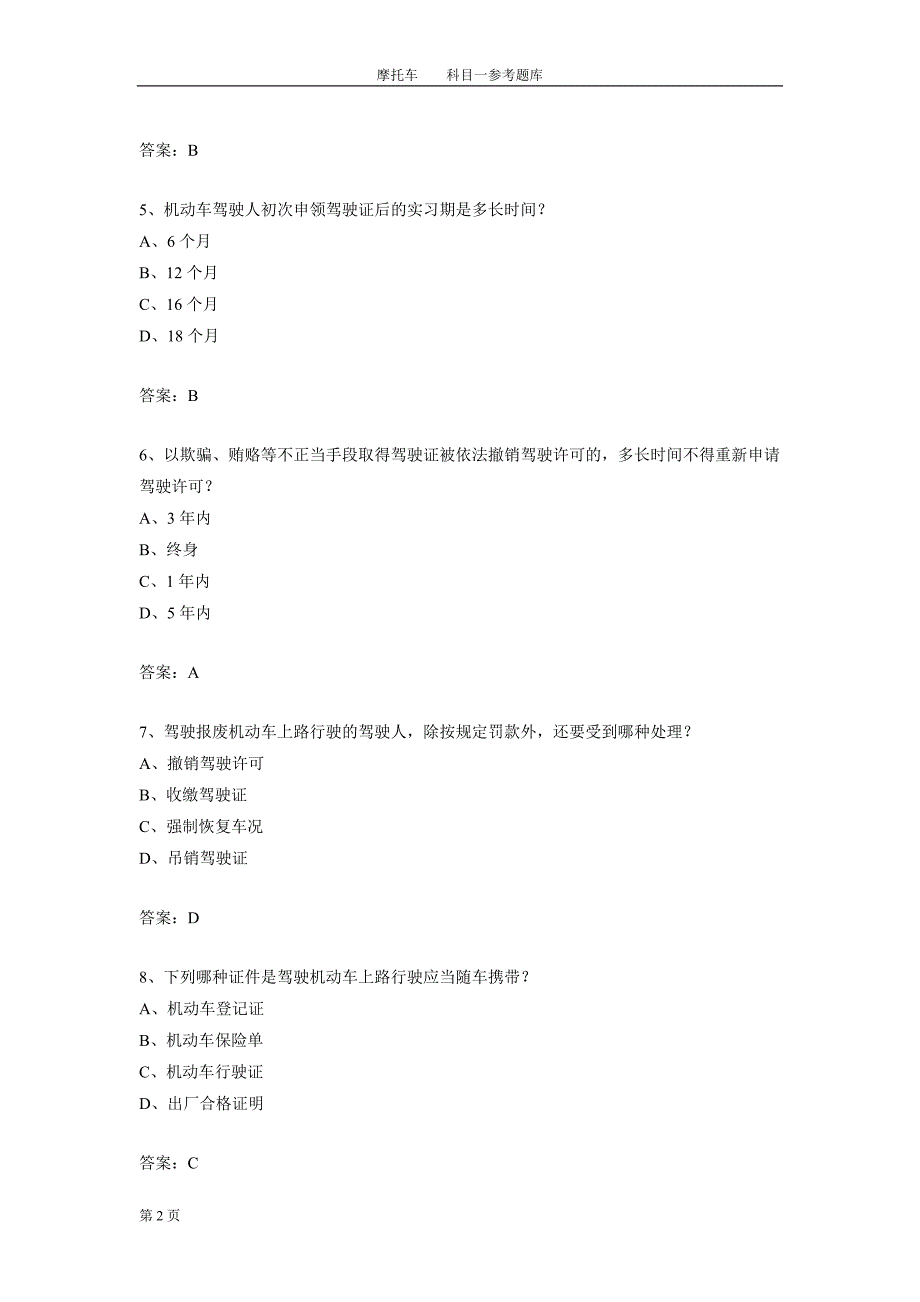 摩托车科目一题库共400题.doc_第2页