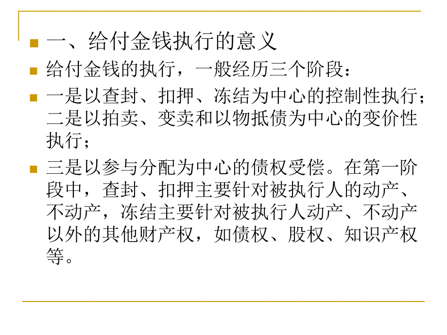 强制执行措施PPT课件.ppt_第3页