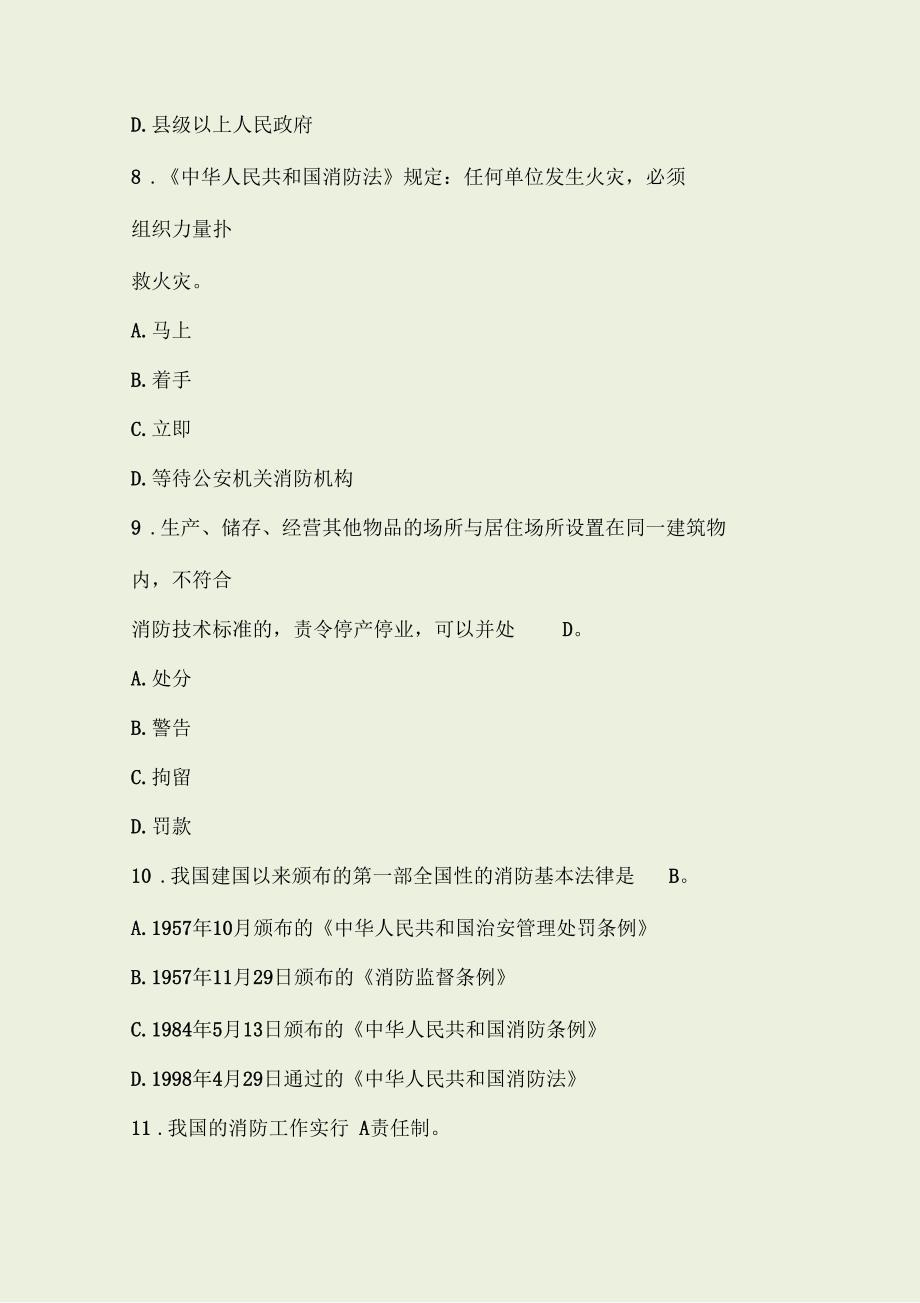 消防法知识考试题及答案.docx_第3页