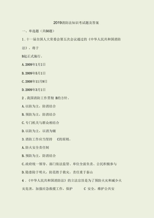 消防法知识考试题及答案.docx