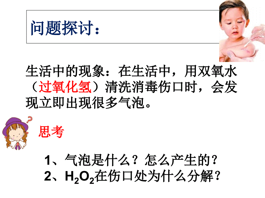 沪科版生物高中第一册4.1生物催化剂酶课件共20张PPT.ppt_第3页