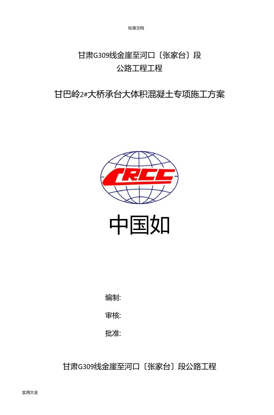 承台大体积混凝土施工方案设计.docx_第1页