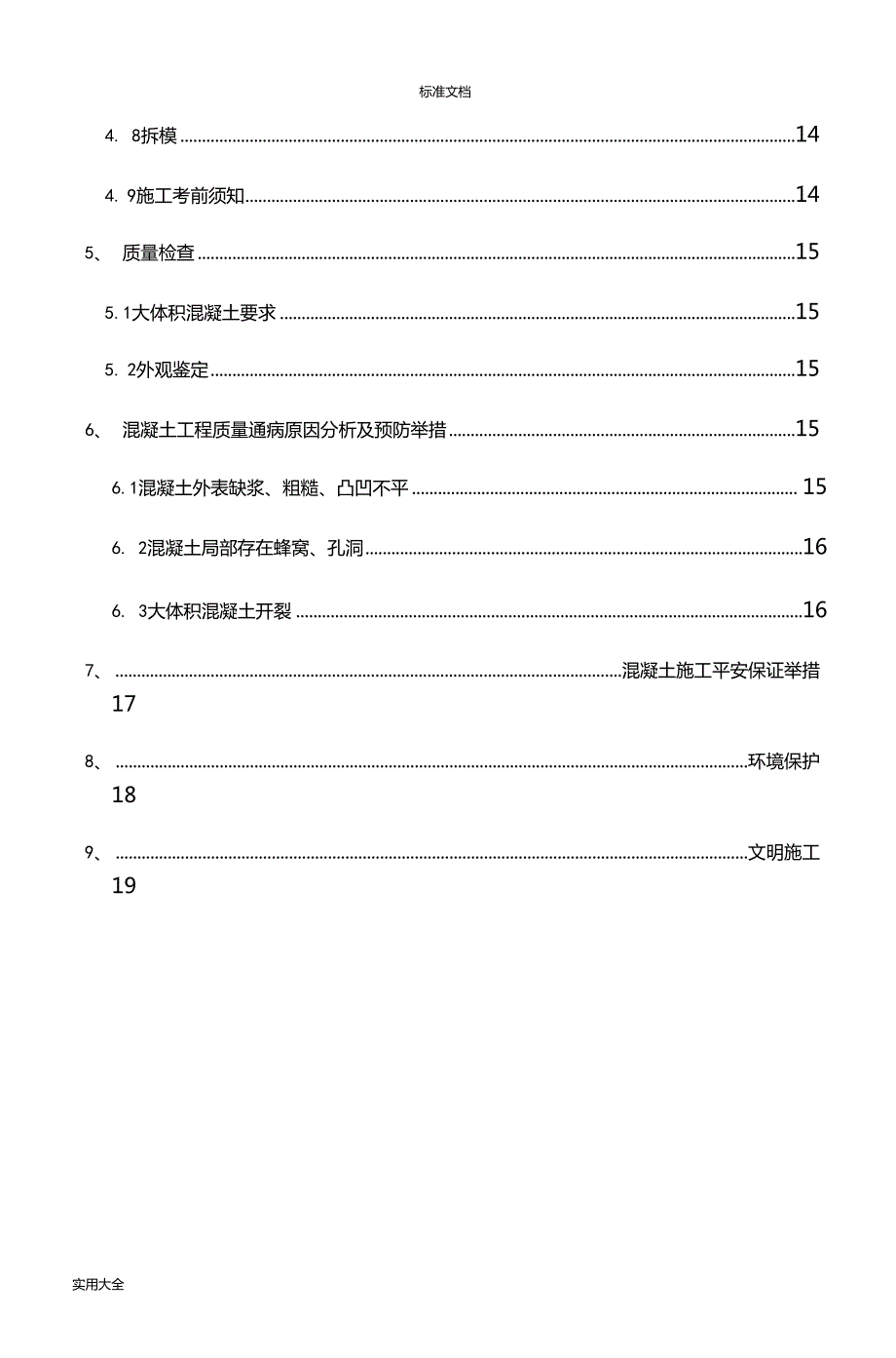 承台大体积混凝土施工方案设计.docx_第3页