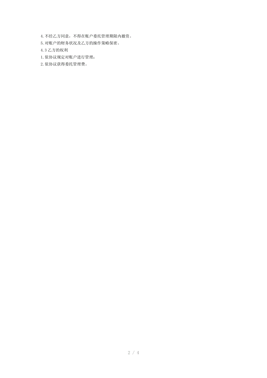 期货理财保本协议.doc_第2页