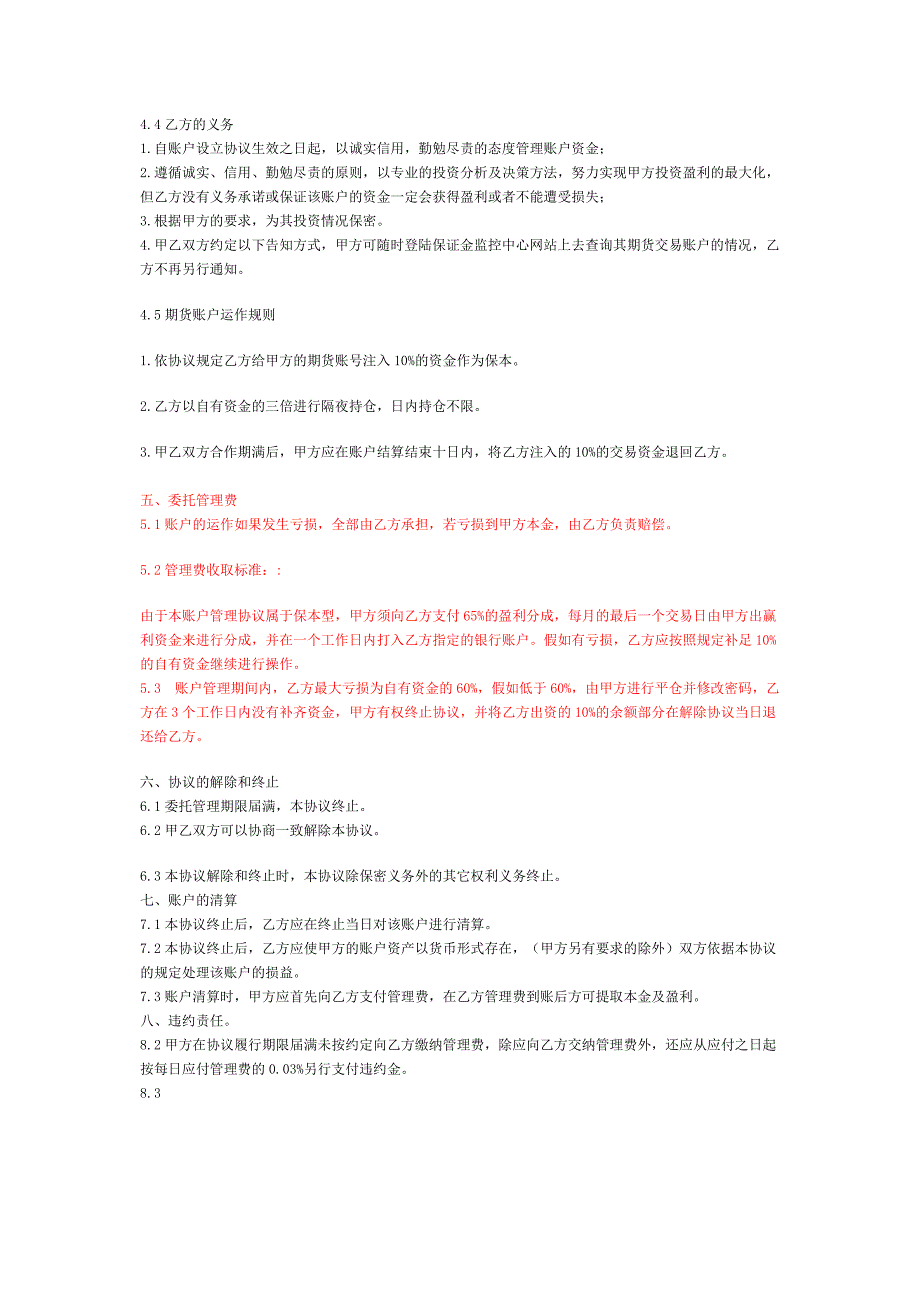 期货理财保本协议.doc_第3页