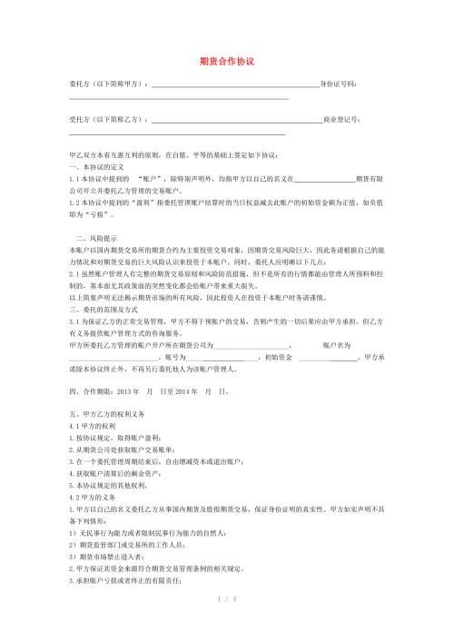 期货理财保本协议.doc