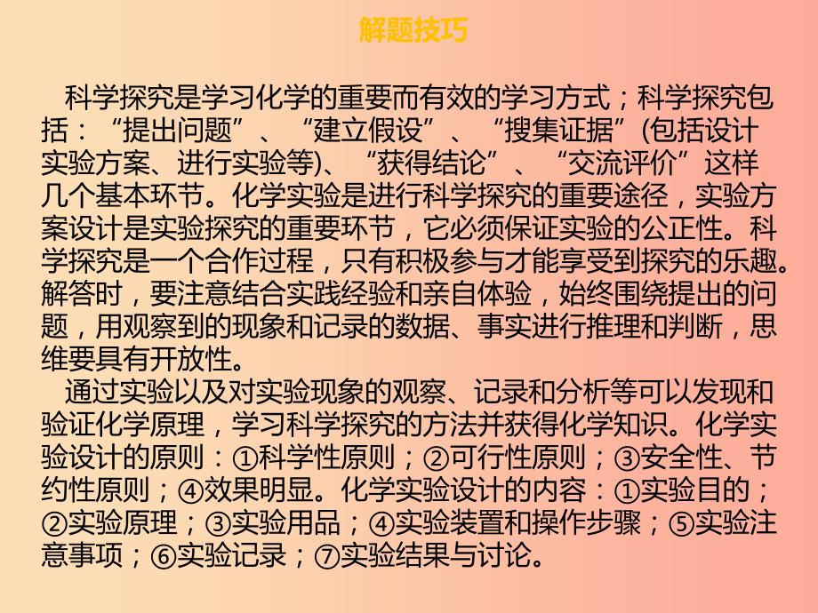 广东省中考化学总复习第六部分专题复习专题五探究性实验题课件.ppt_第3页