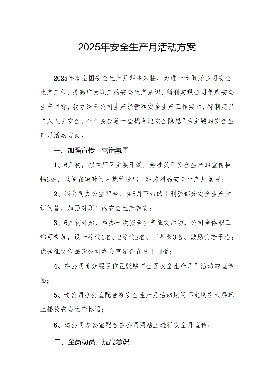 2025年开展安全生产月活动实施方案 （合计9份）.docx_第1页