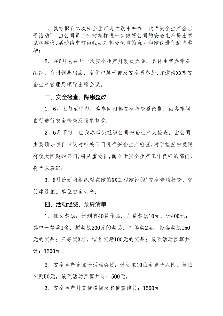 2025年开展安全生产月活动实施方案 （合计9份）.docx_第2页
