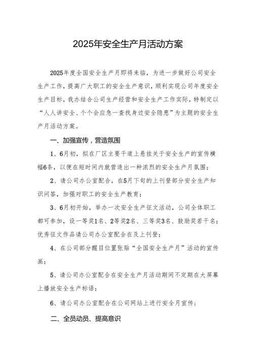 2025年开展安全生产月活动实施方案 （合计9份）.docx