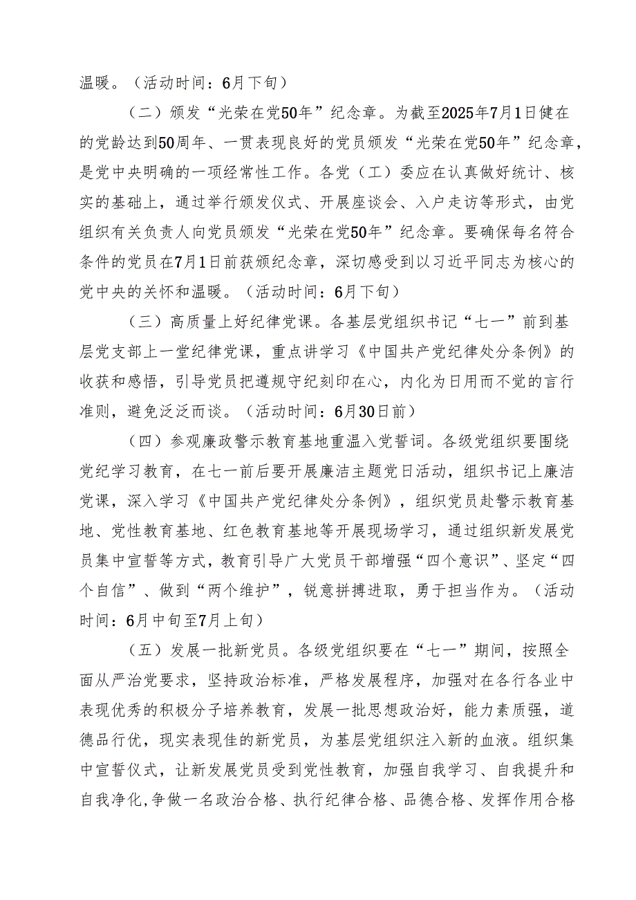5篇 全区“七一”党建系列活动方案精选模板.docx_第2页