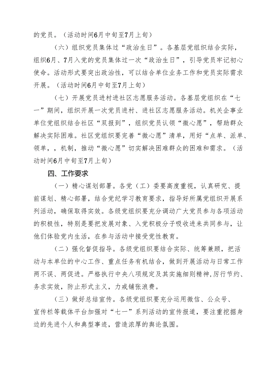 5篇 全区“七一”党建系列活动方案精选模板.docx_第3页