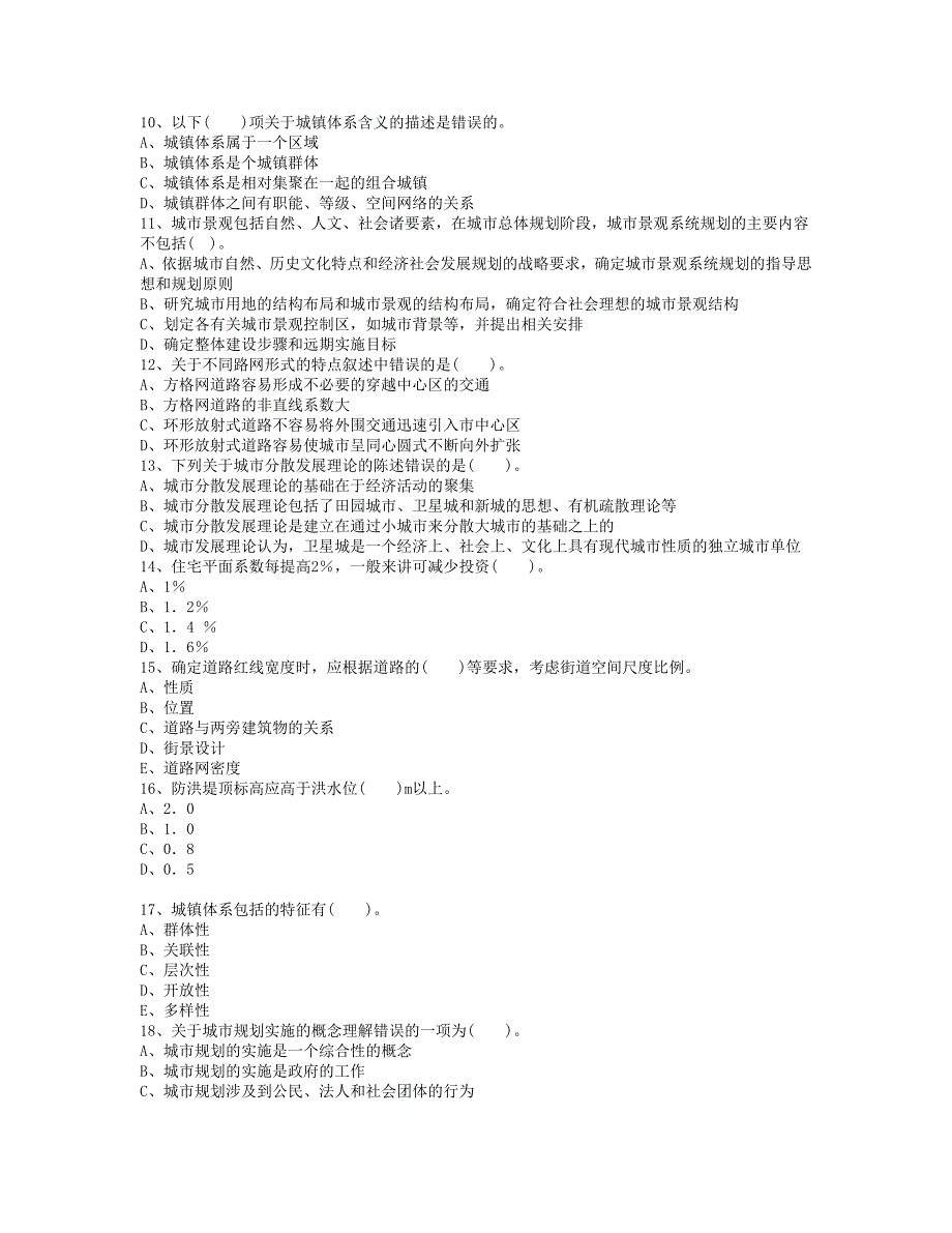 推荐城市规划原理20套试题李德华主编.doc_第2页