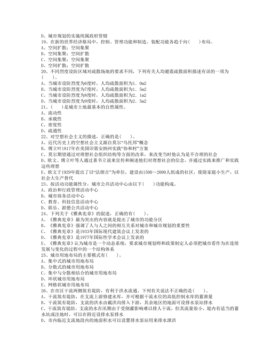推荐城市规划原理20套试题李德华主编.doc_第3页