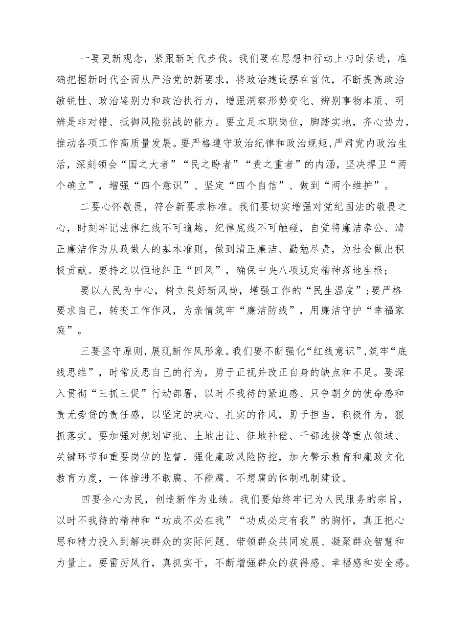 六篇集中纠治党员干部和公职人员违规饮酒问题动员部署会上的讲话（精编版）.docx_第2页