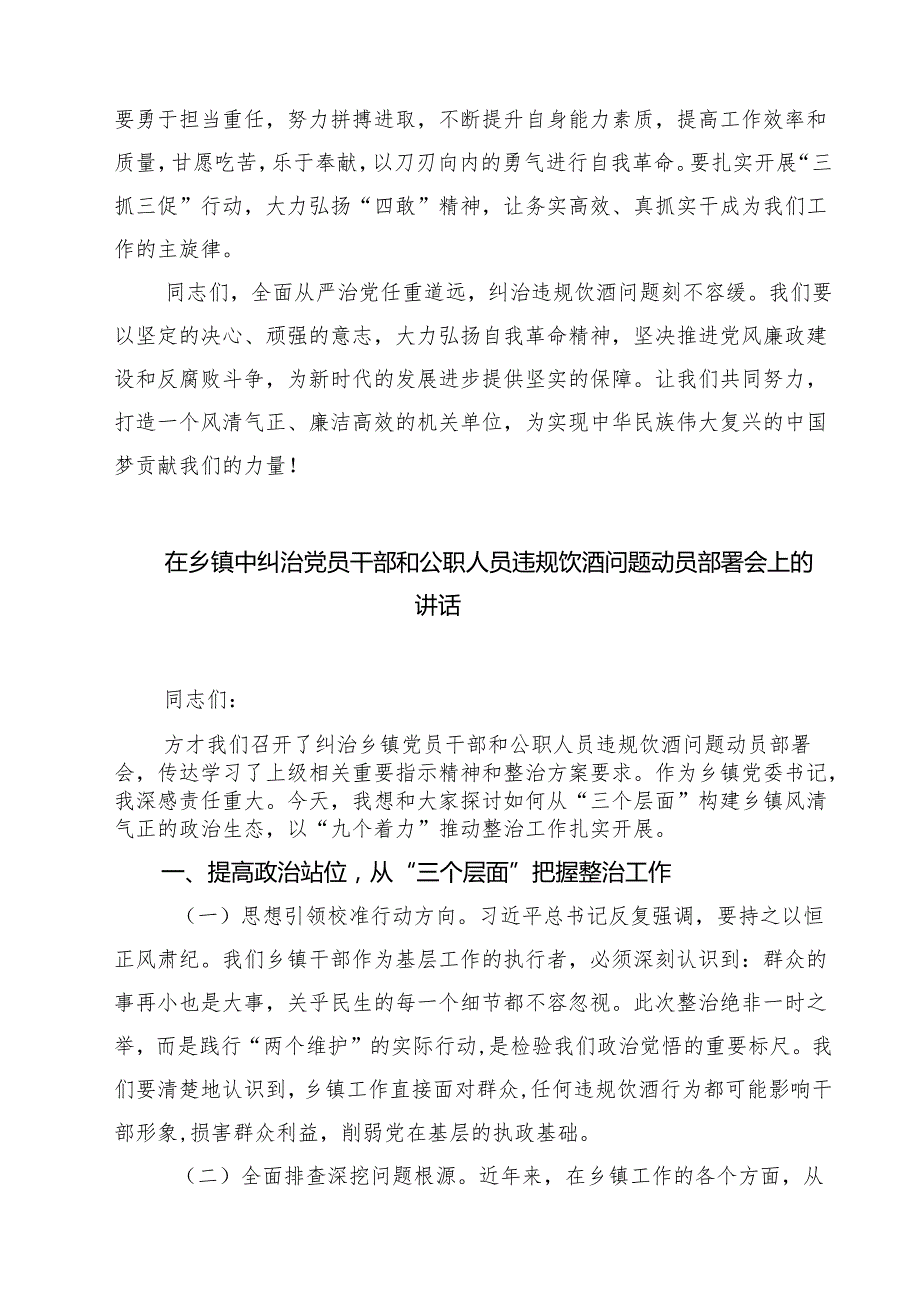 六篇集中纠治党员干部和公职人员违规饮酒问题动员部署会上的讲话（精编版）.docx_第3页