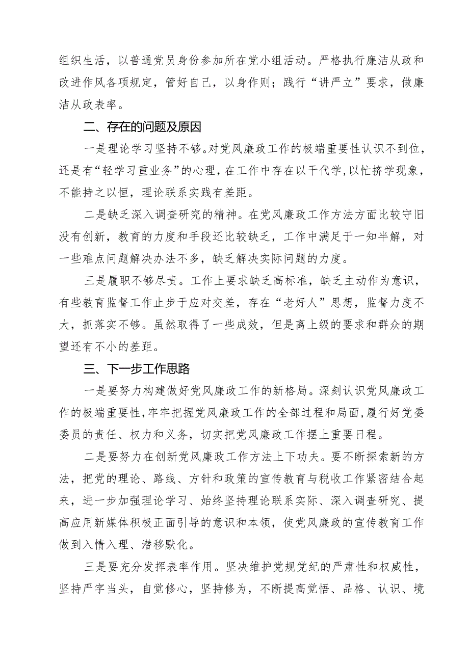 （8篇）2025年上半年党员干部个人履行“一岗双责”情况汇报稿（精选汇编）.docx_第2页