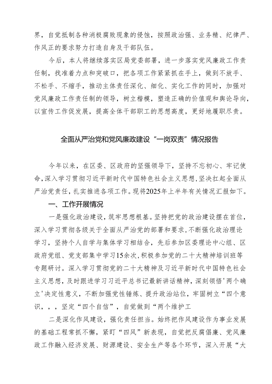（8篇）2025年上半年党员干部个人履行“一岗双责”情况汇报稿（精选汇编）.docx_第3页