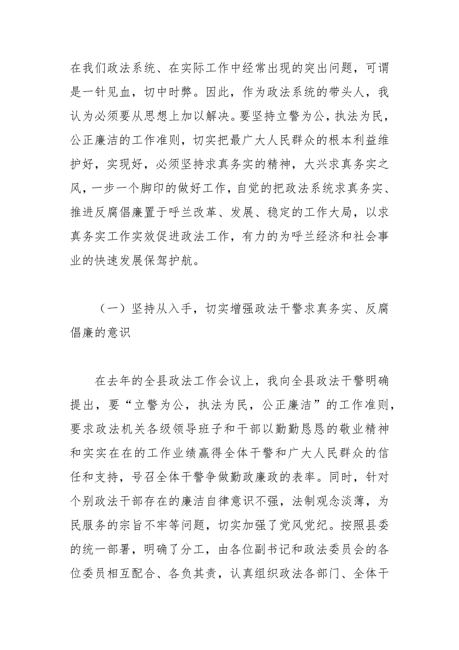 政法委书记个人工作总结报告.docx_第2页