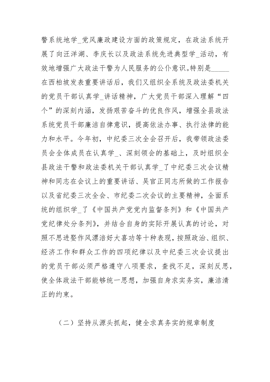 政法委书记个人工作总结报告.docx_第3页