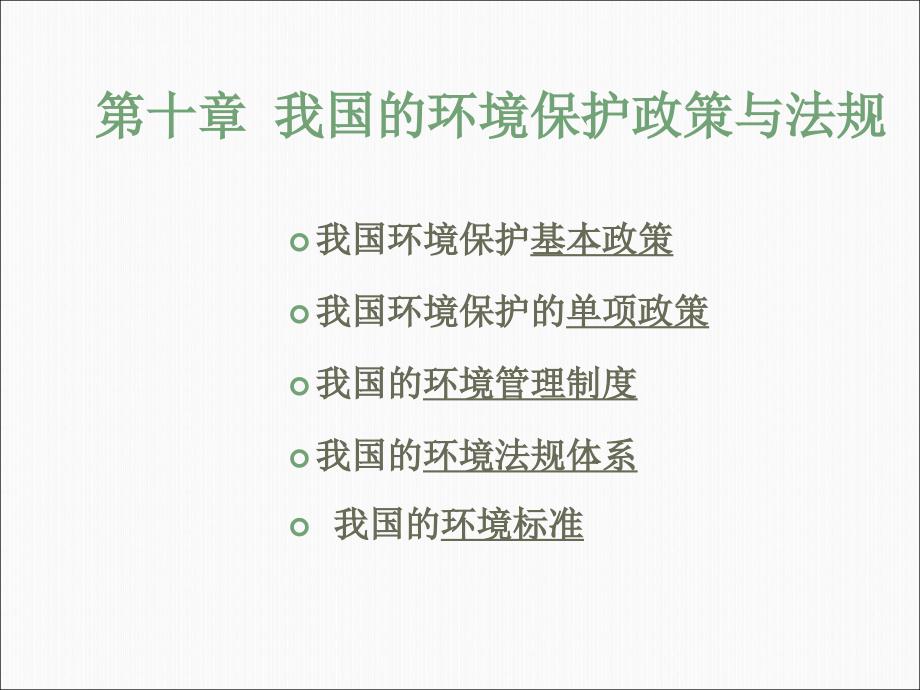环境保护政策与法规.ppt_第3页