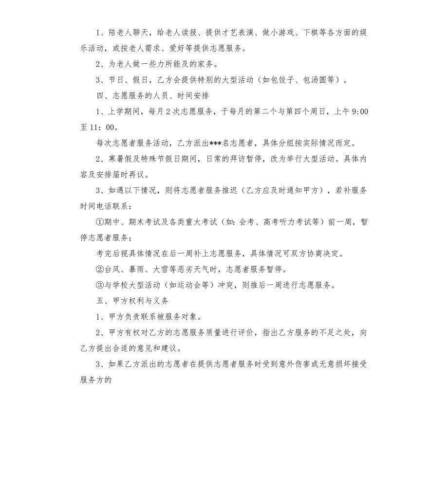 志愿者服务协议书.docx_第2页