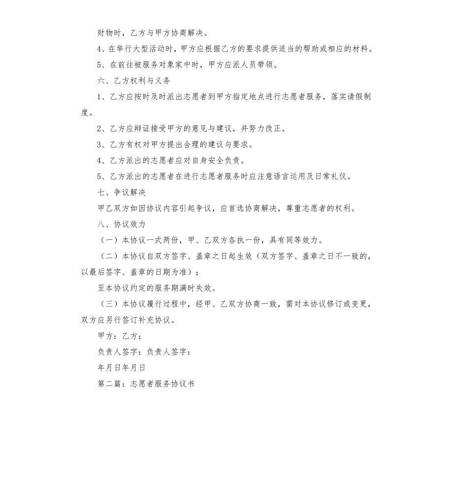 志愿者服务协议书.docx_第3页