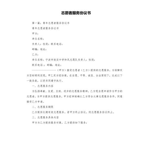 志愿者服务协议书.docx