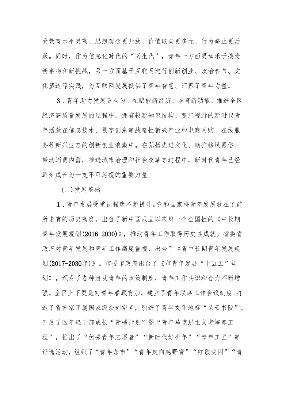 “十五五”青年发展规划.docx_第2页