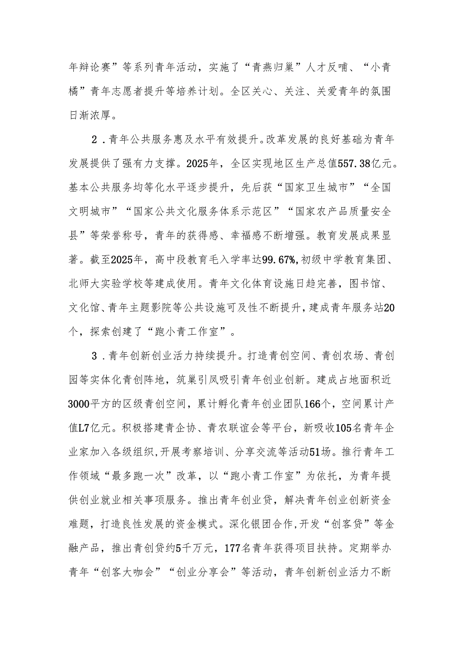 “十五五”青年发展规划.docx_第3页