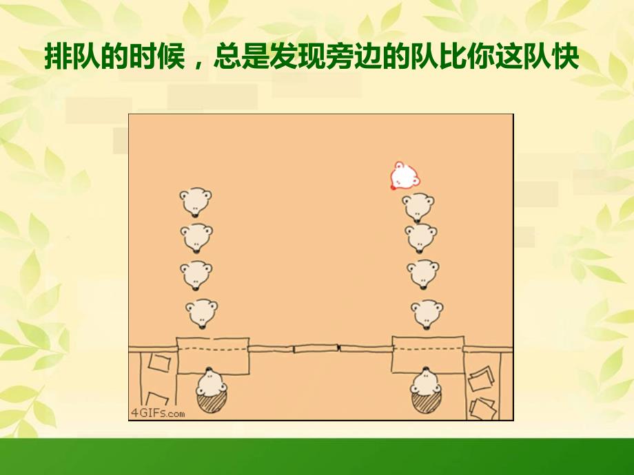 心理学墨菲定律.ppt_第3页