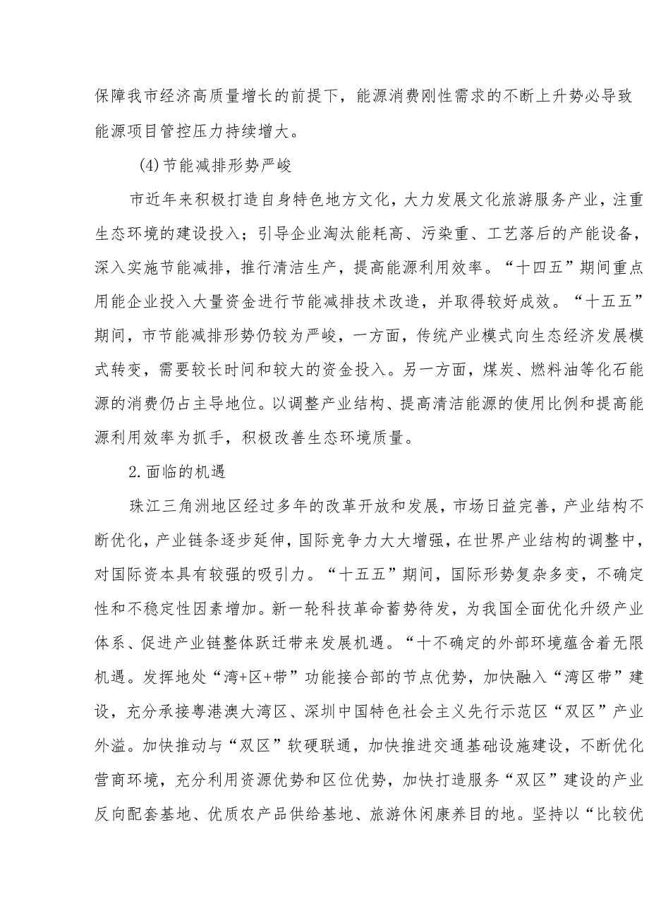 能源发展“十五五”规划.docx_第3页