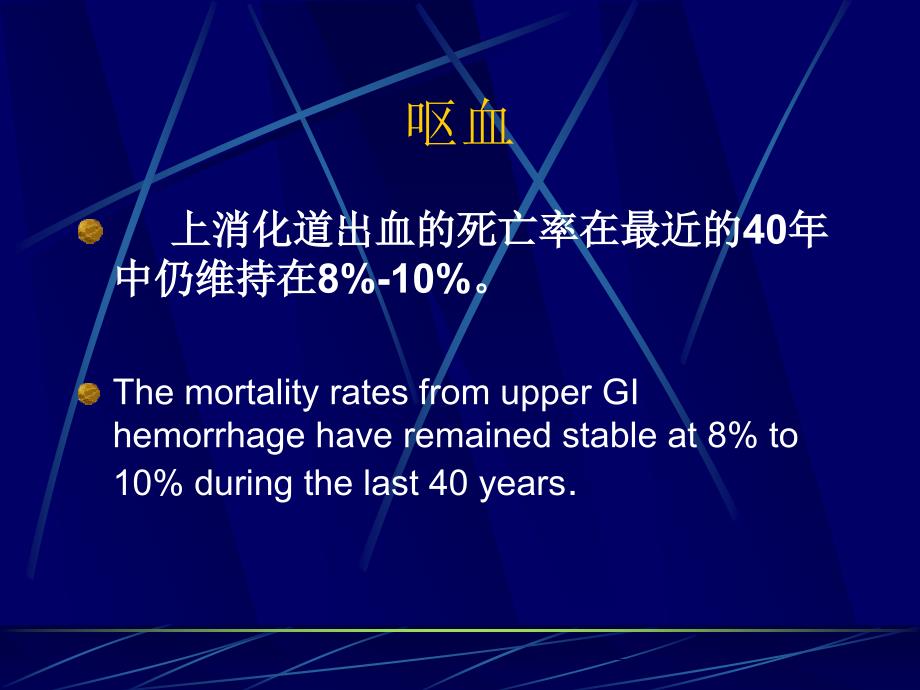消化道出血.ppt_第3页