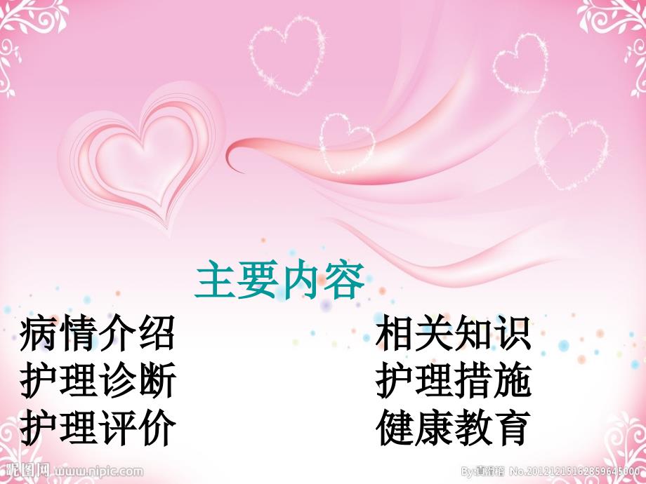 急性喉炎护理查房PPT课件.ppt_第2页