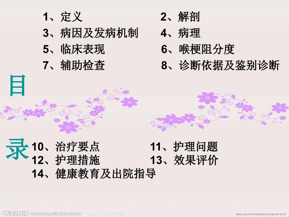 急性喉炎护理查房PPT课件.ppt_第3页