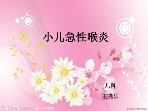 急性喉炎护理查房PPT课件.ppt